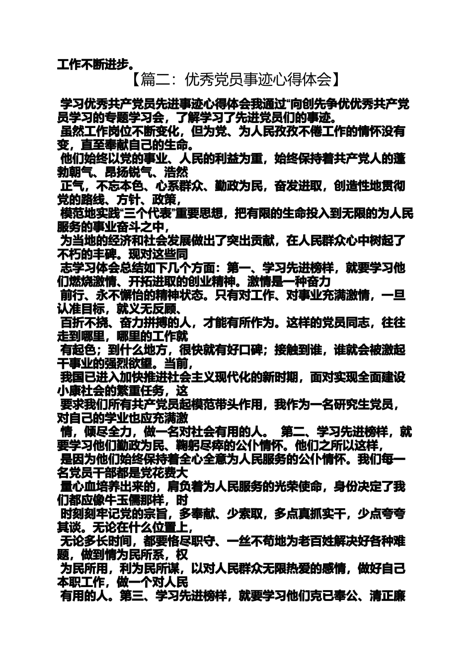 优秀共产党员心得体会_第2页