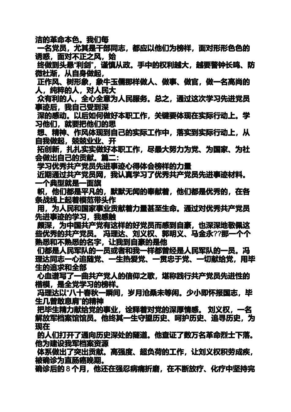 优秀共产党员心得体会_第3页