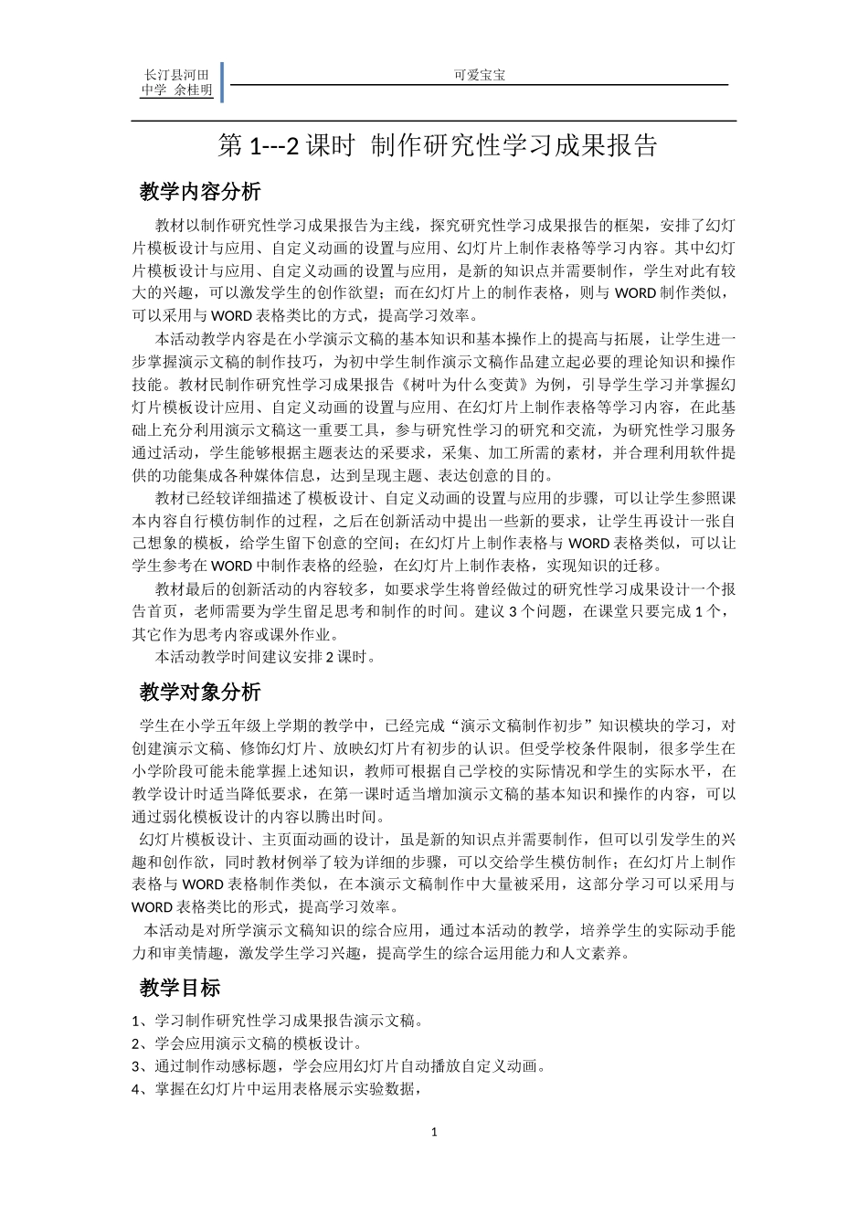 信息技术七年级下册教案(福建教育出版社)_第1页