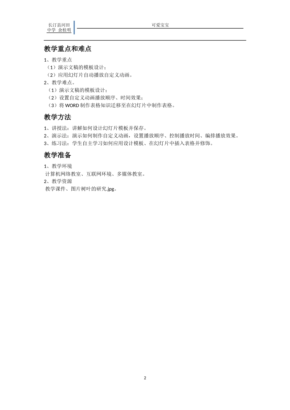 信息技术七年级下册教案(福建教育出版社)_第2页