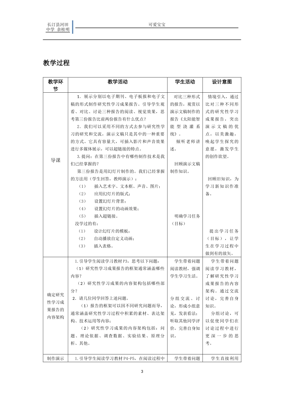 信息技术七年级下册教案(福建教育出版社)_第3页