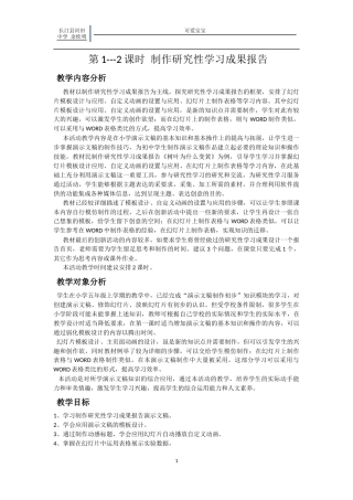信息技术七年级下册教案(福建教育出版社)