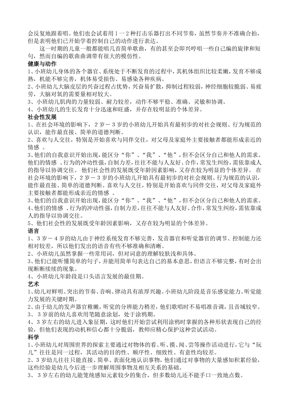 优质课解析《好听的声音》_第2页