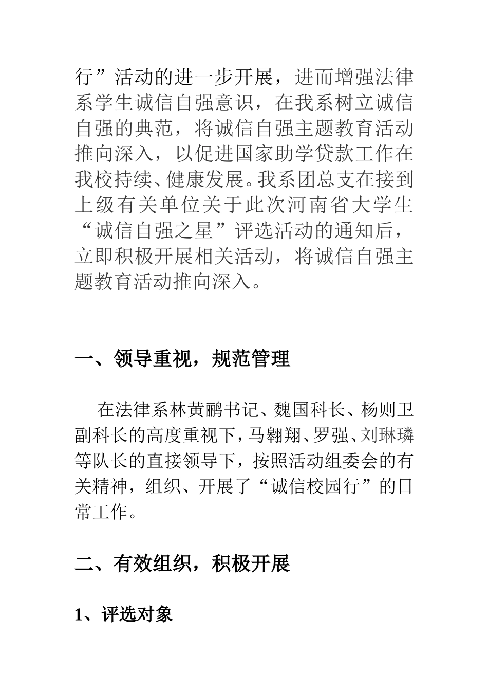 优秀组织奖申报材料_第2页