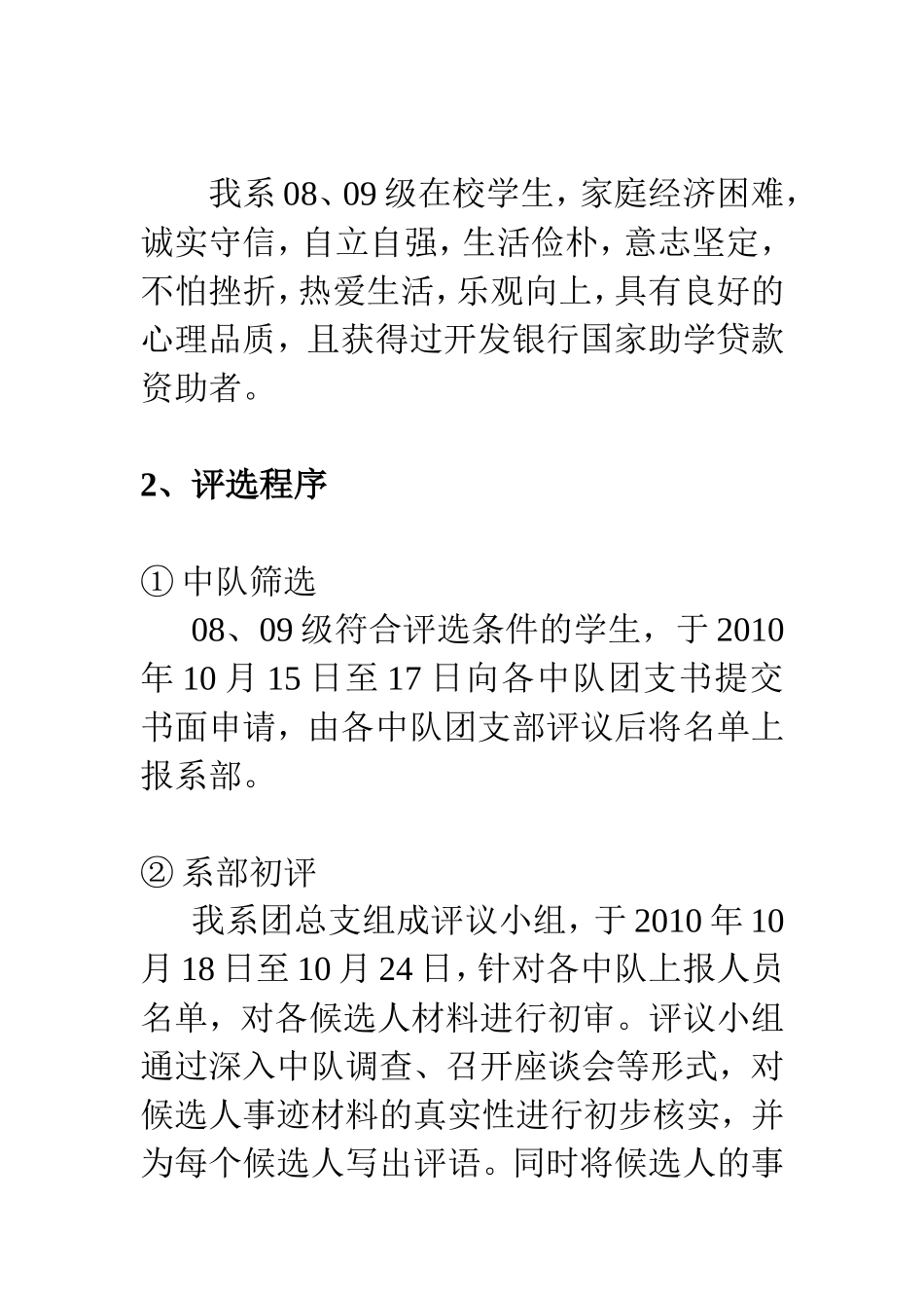 优秀组织奖申报材料_第3页