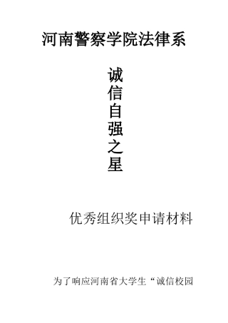 优秀组织奖申报材料