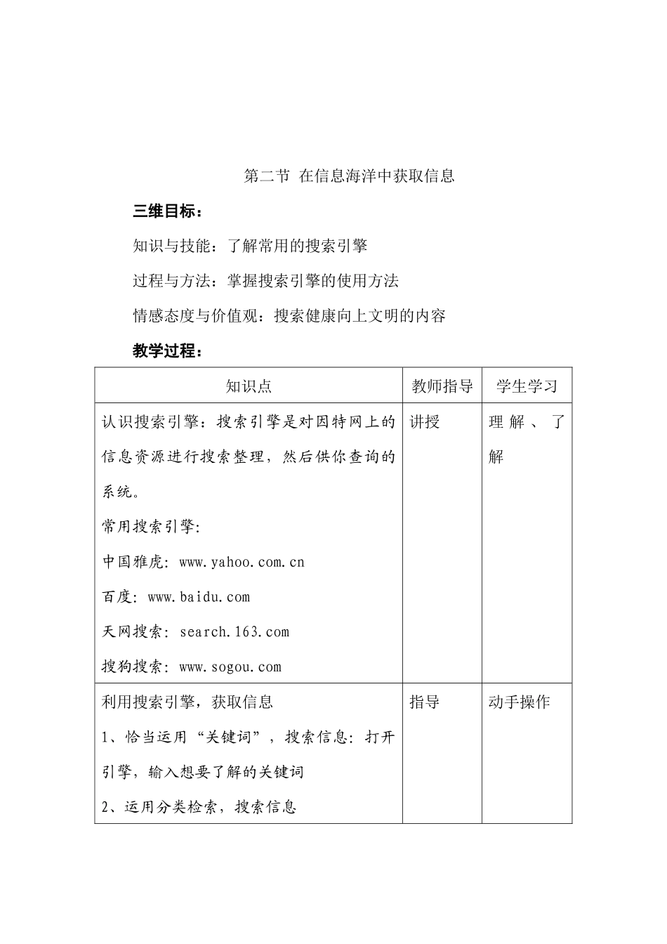 信息技术七年级下册教案全集_第3页