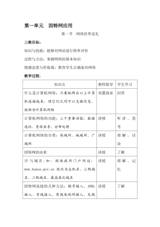 信息技术七年级下册教案全集