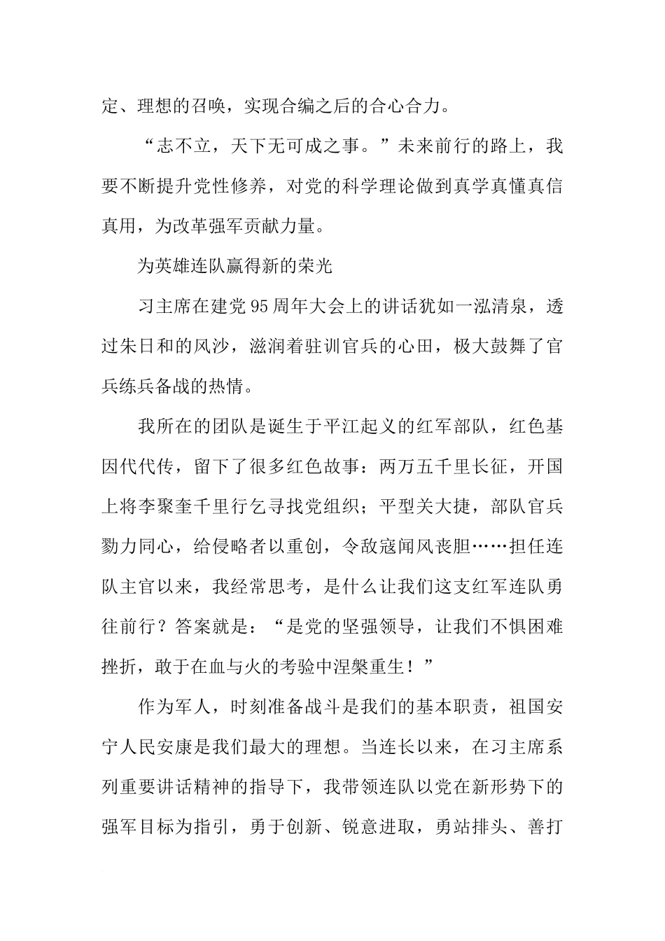 优秀共产党员学习习总书记“七一”重要讲话心得体会8篇_第2页