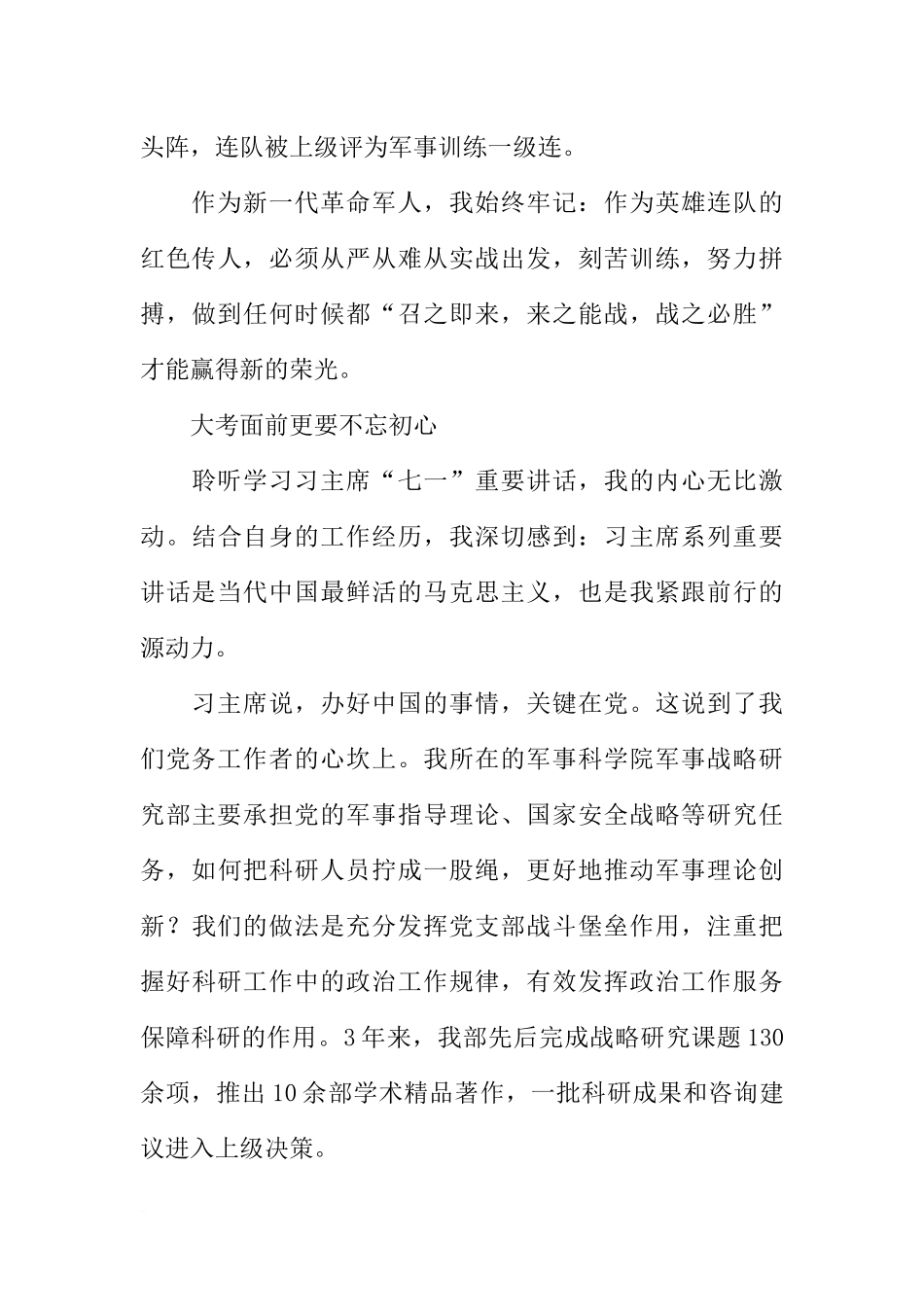 优秀共产党员学习习总书记“七一”重要讲话心得体会8篇_第3页