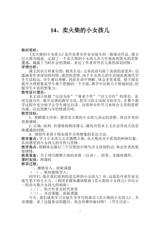 优质课课教案卖火柴的小女孩