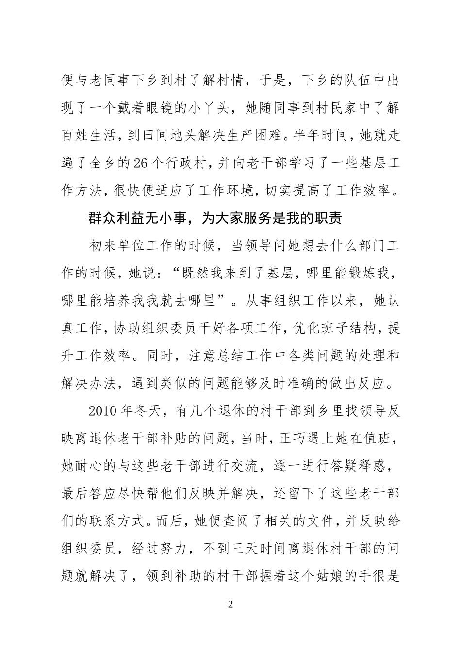 优秀组织员事迹材料[1]_第2页