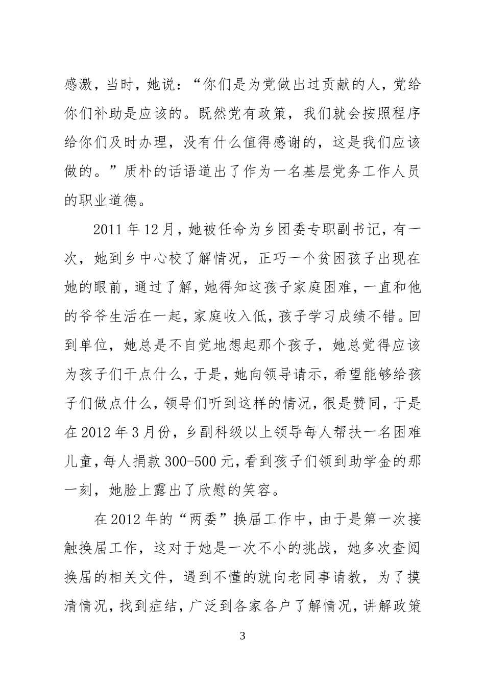 优秀组织员事迹材料[1]_第3页