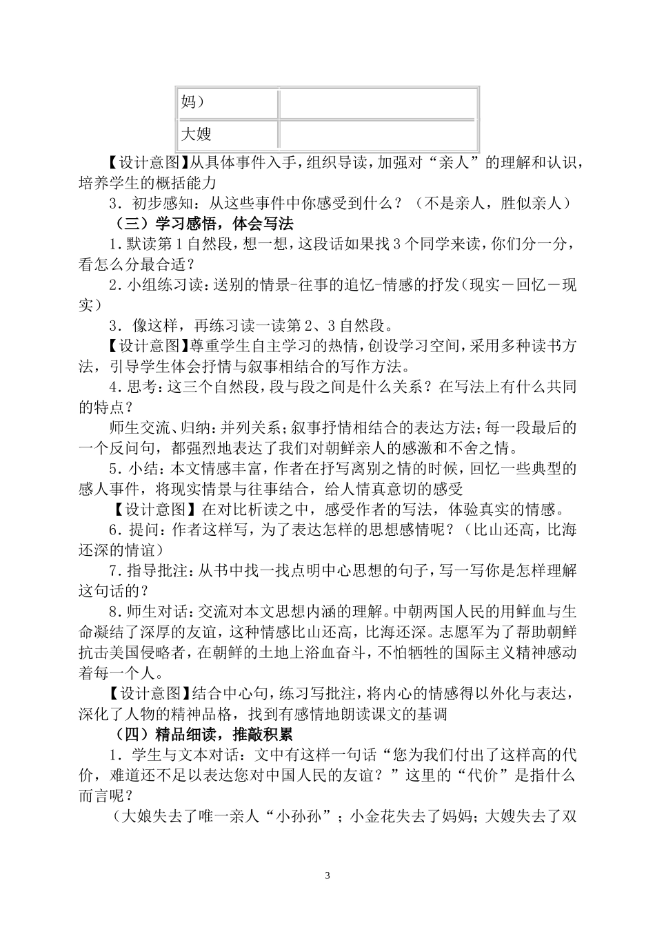 优质课课教案再见了亲人_第3页