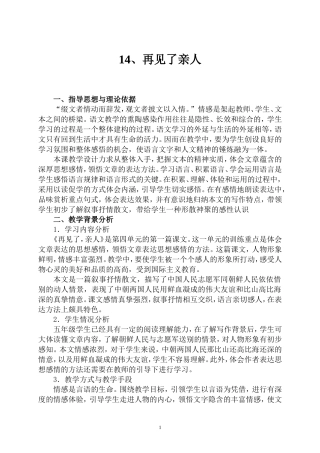 优质课课教案再见了亲人