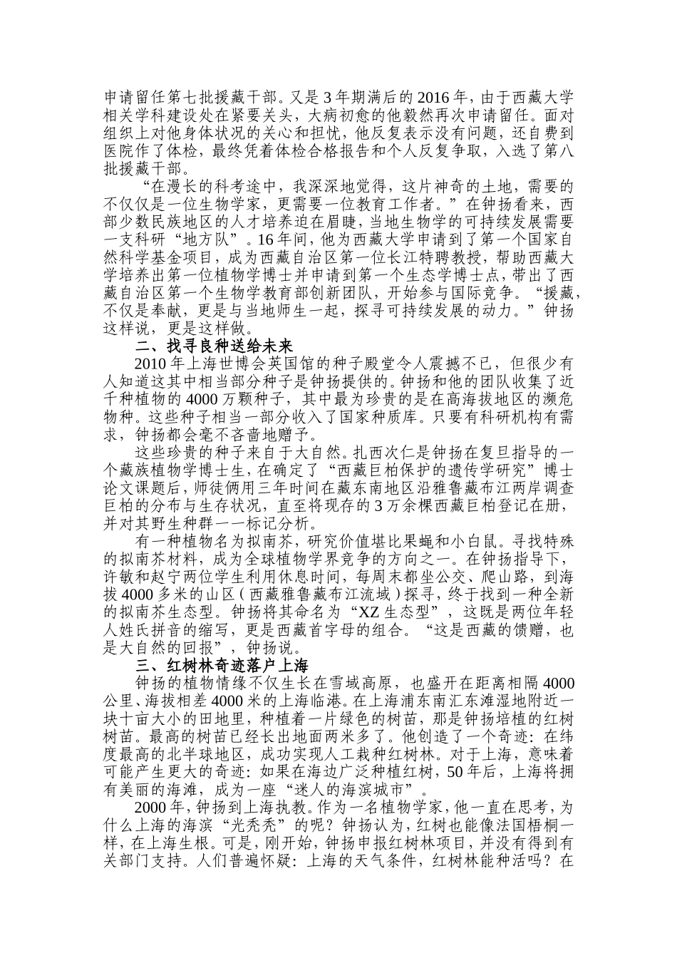 优秀共产党员钟扬先进事迹_第2页