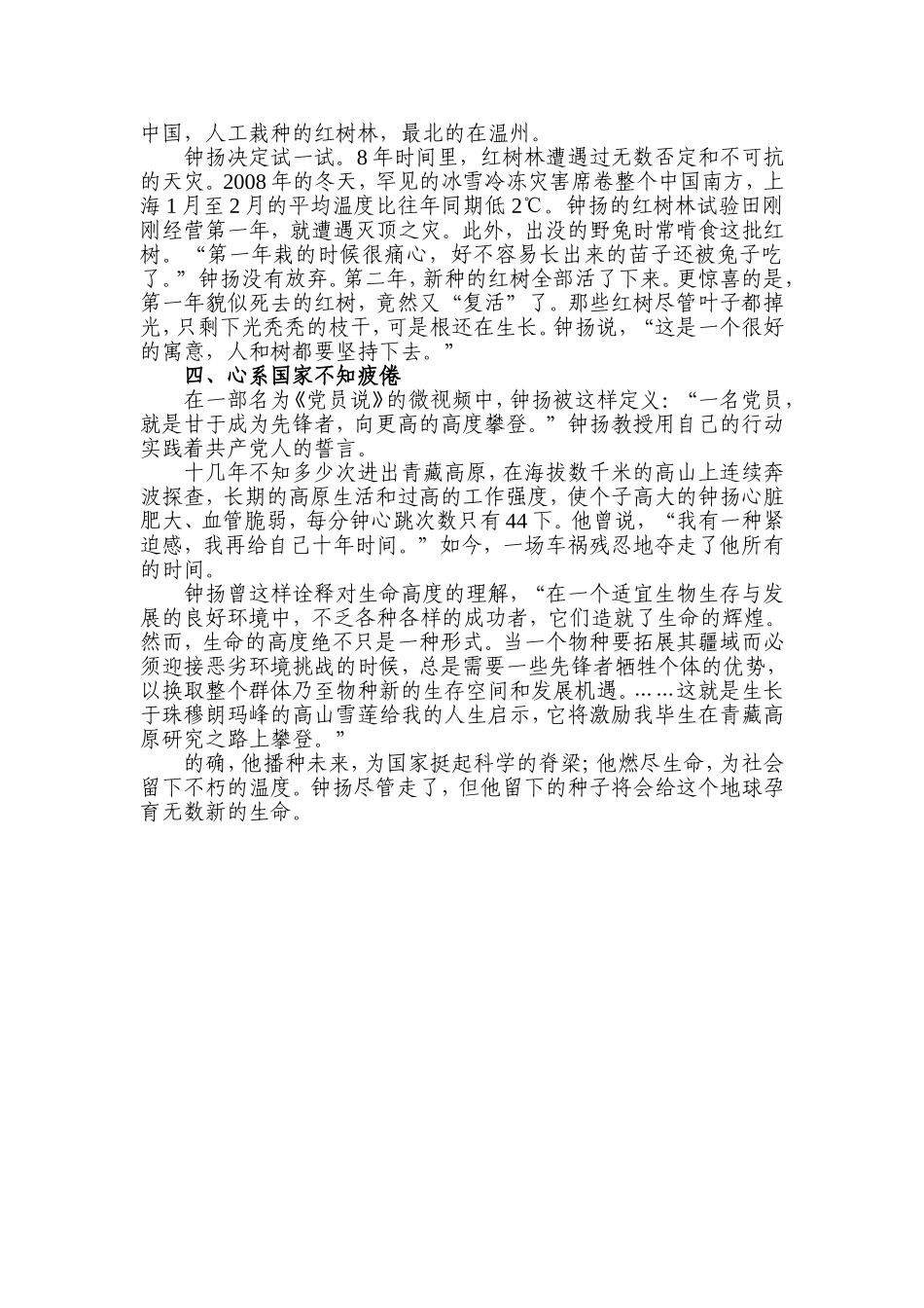 优秀共产党员钟扬先进事迹_第3页