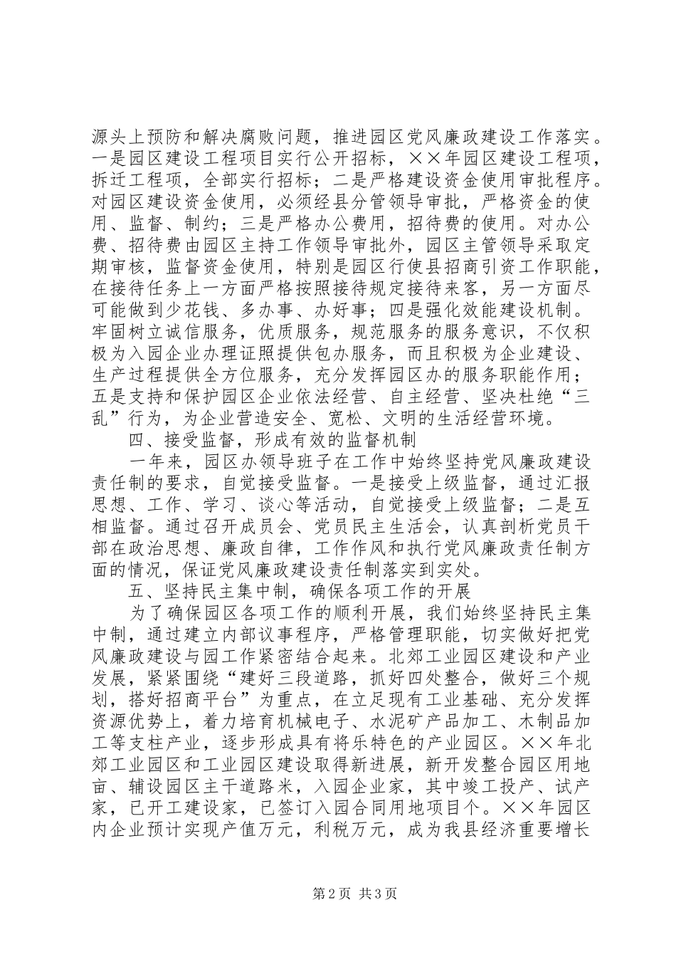 工业园区党风廉政建设工作总结_第2页