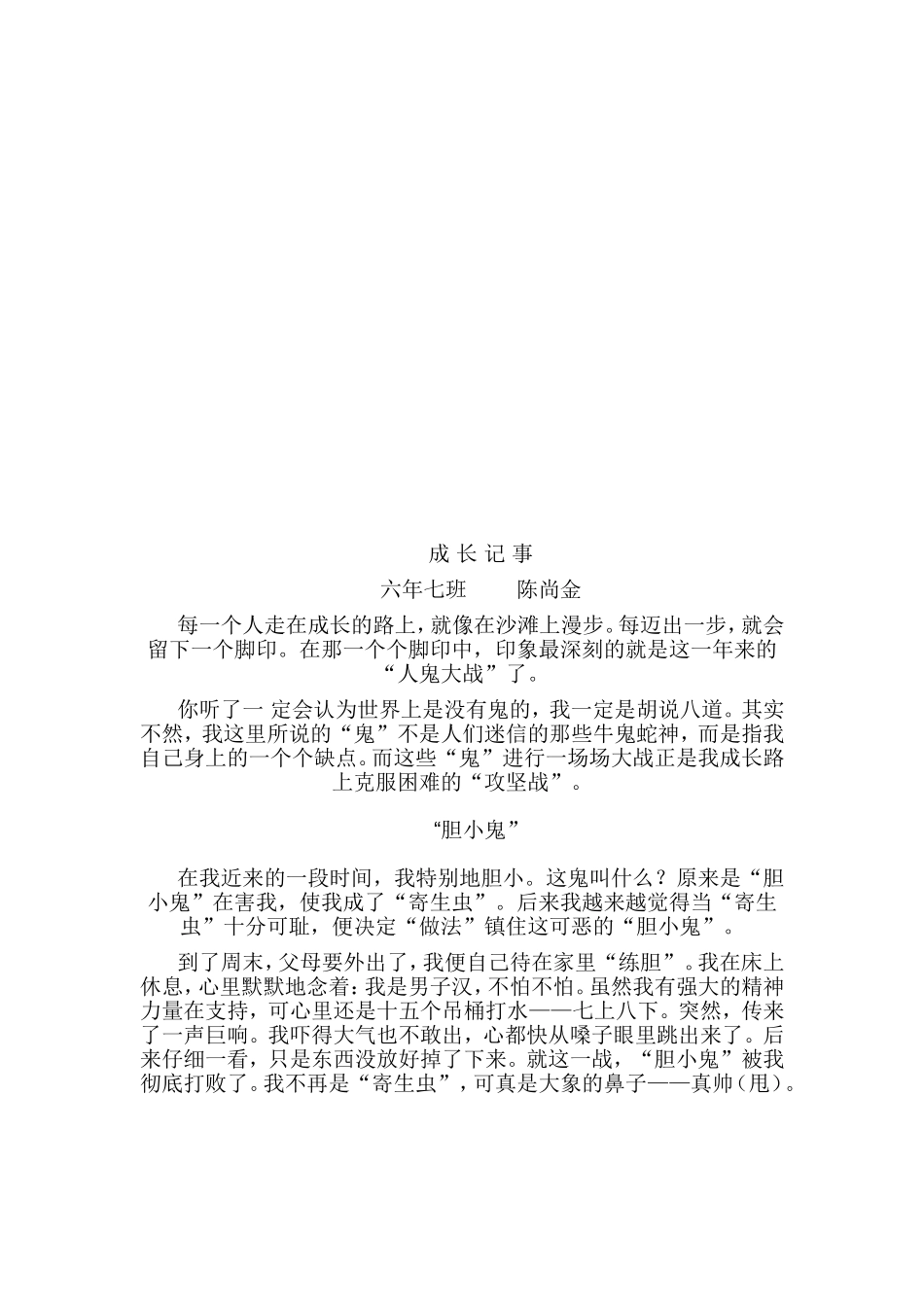 优秀作文(同名1067)_第3页
