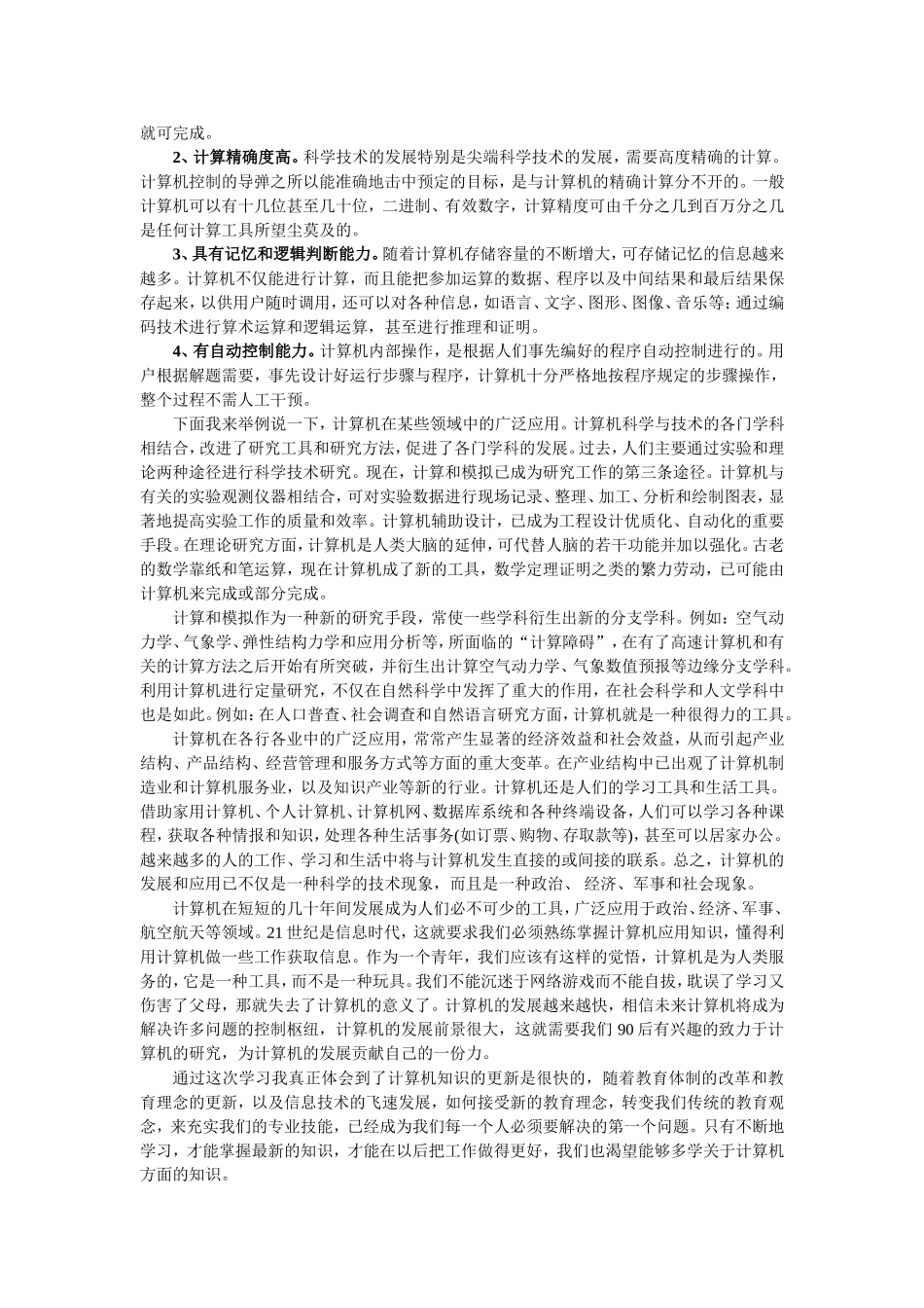 信息技术前沿心得体会_第2页