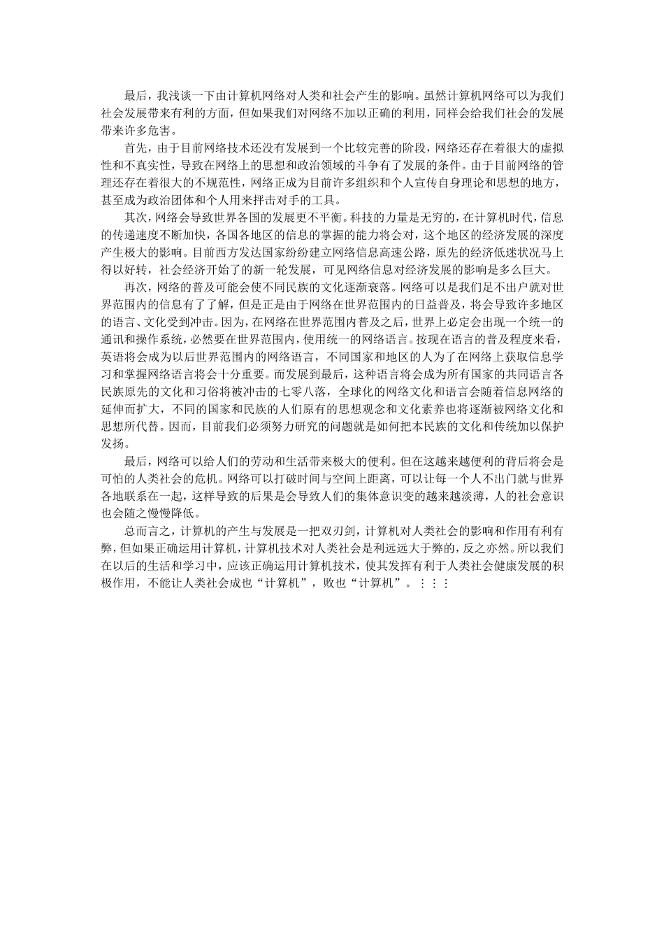 信息技术前沿心得体会_第3页