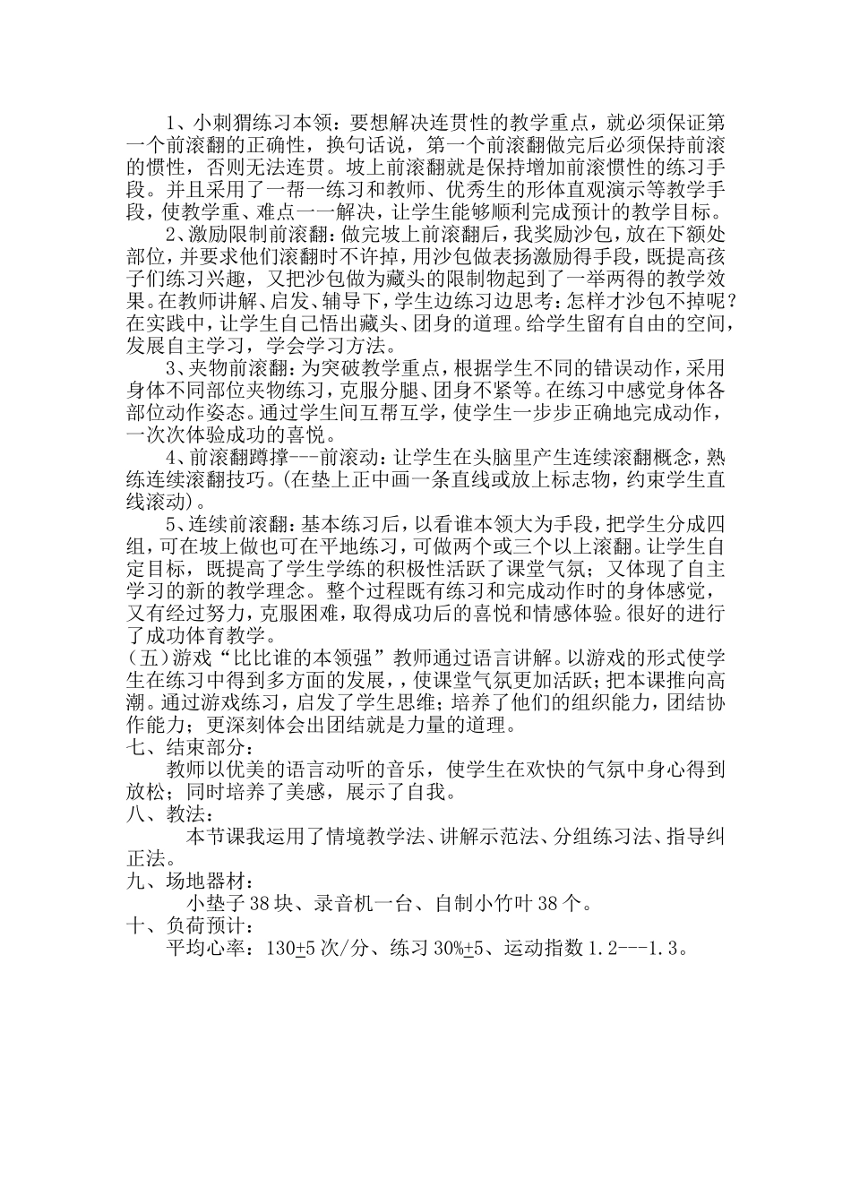 优质课连续前滚翻_第2页