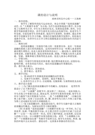 优质课连续前滚翻