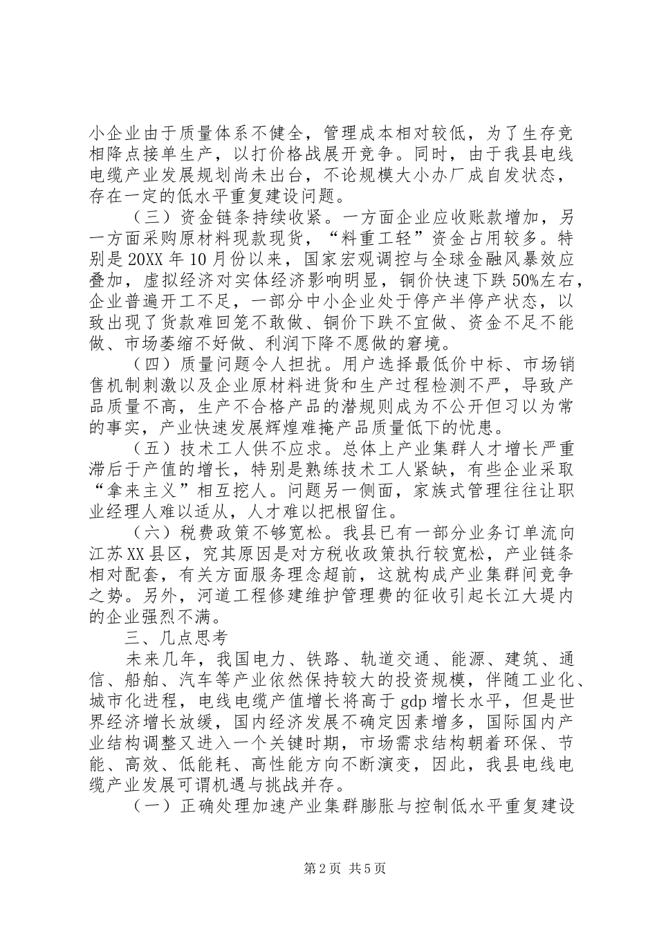 关于县电线电缆产业调查与思考_第2页