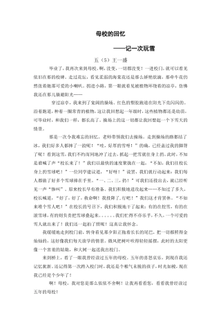 优秀作文(同名3529)