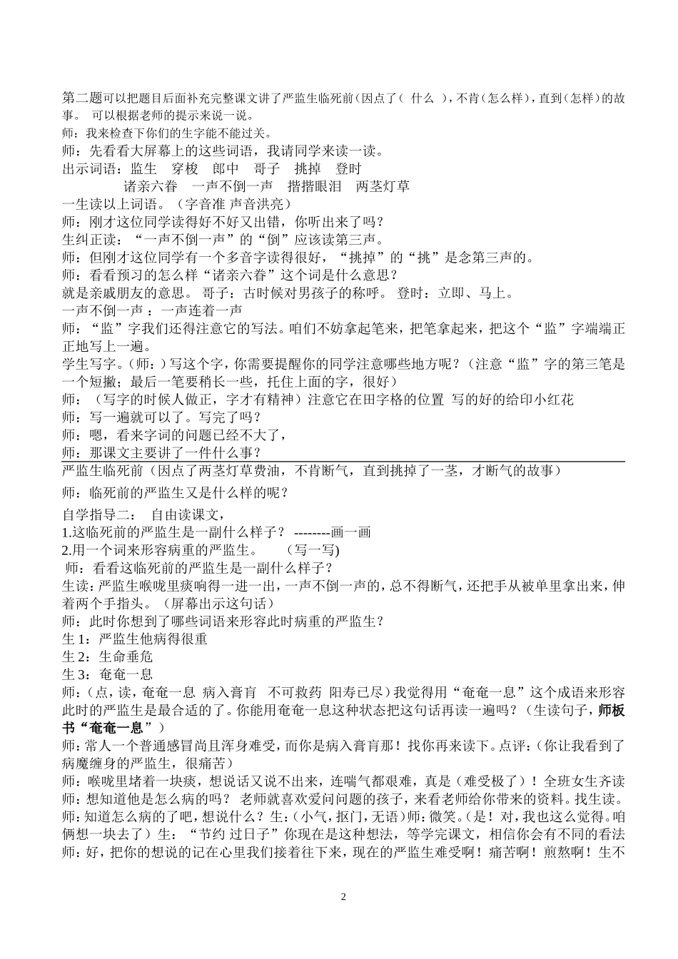 优质课临死前的严监生(课堂实录)_第2页