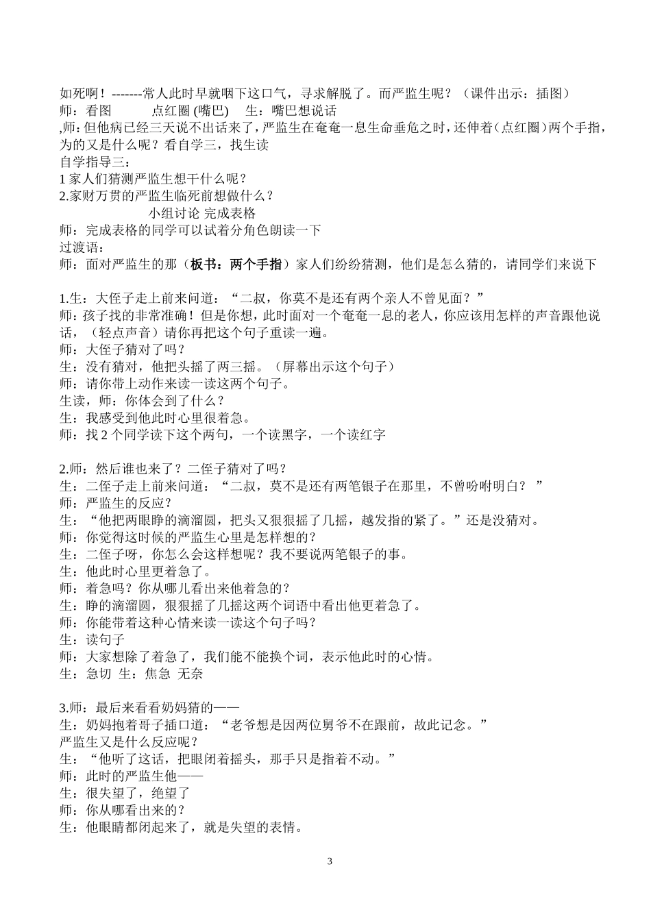 优质课临死前的严监生(课堂实录)_第3页