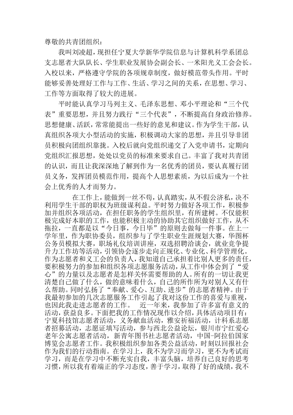 优秀共青团干部个人事迹申报材料_第2页