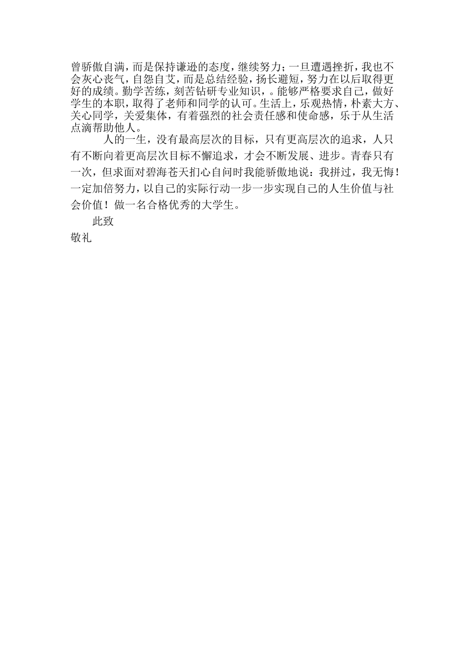 优秀共青团干部个人事迹申报材料_第3页