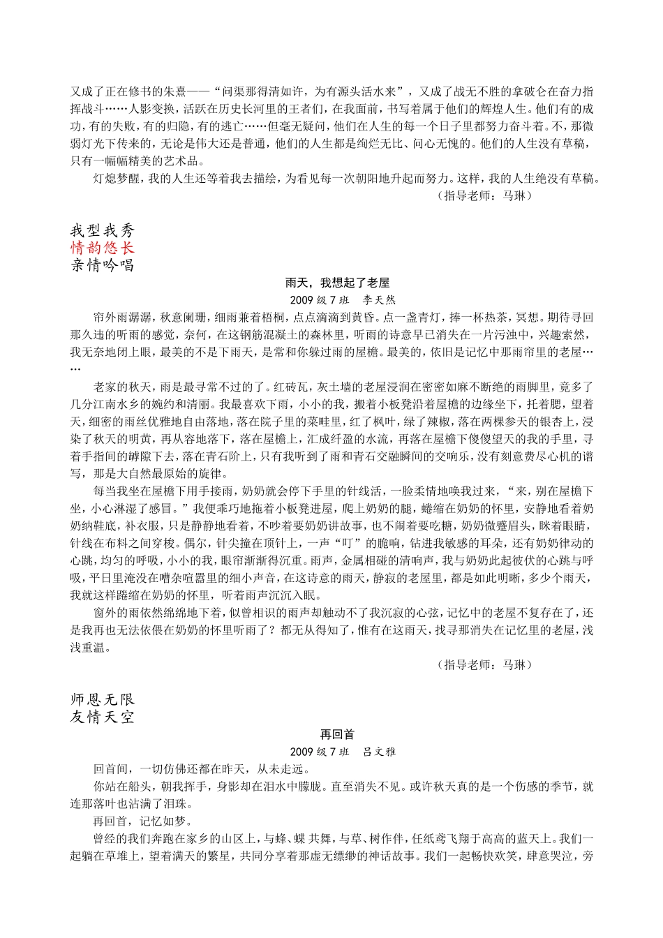 优秀作文(同名8345)_第2页