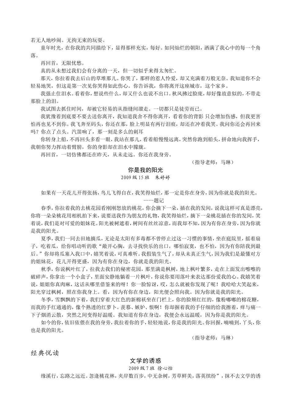 优秀作文(同名8345)_第3页