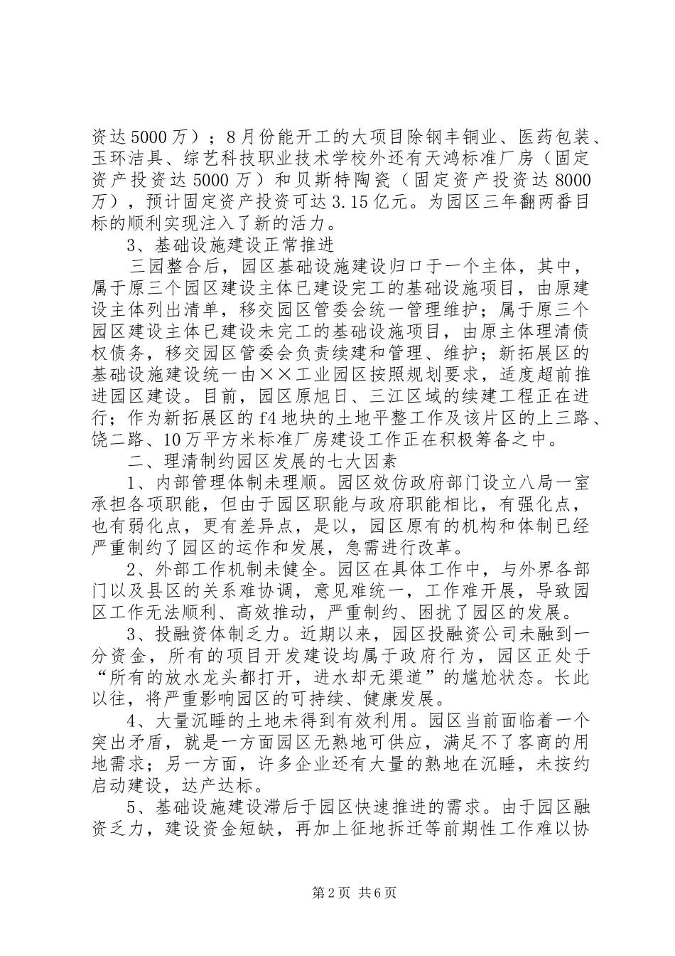 工业园区工作汇报_第2页