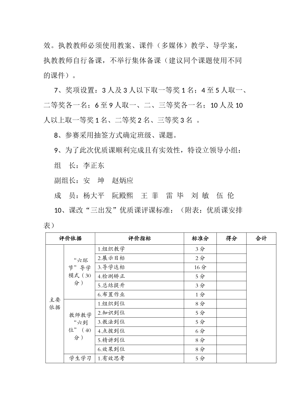 优质课评比方案(2017年秋)_第2页