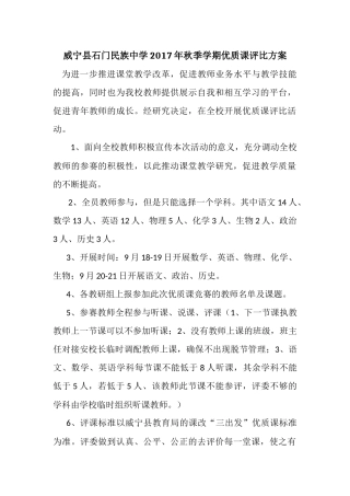 优质课评比方案(2017年秋)