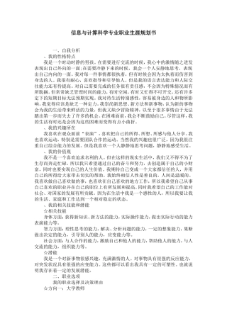 信息与计算科学专业职业生涯规划书【精选】