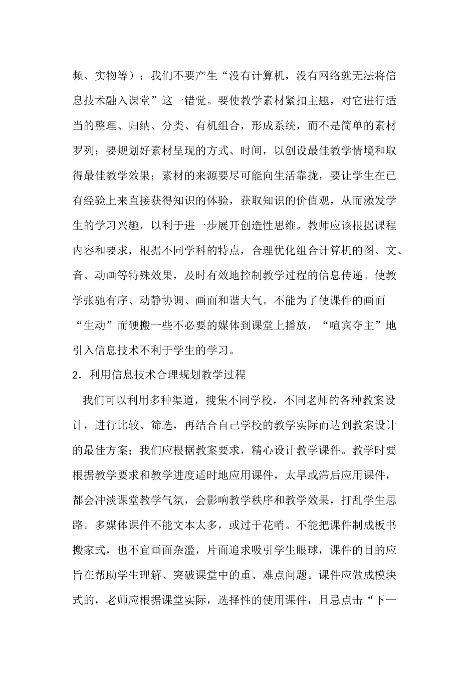 信息技术融入课堂的几点建议_第2页