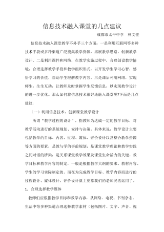 信息技术融入课堂的几点建议