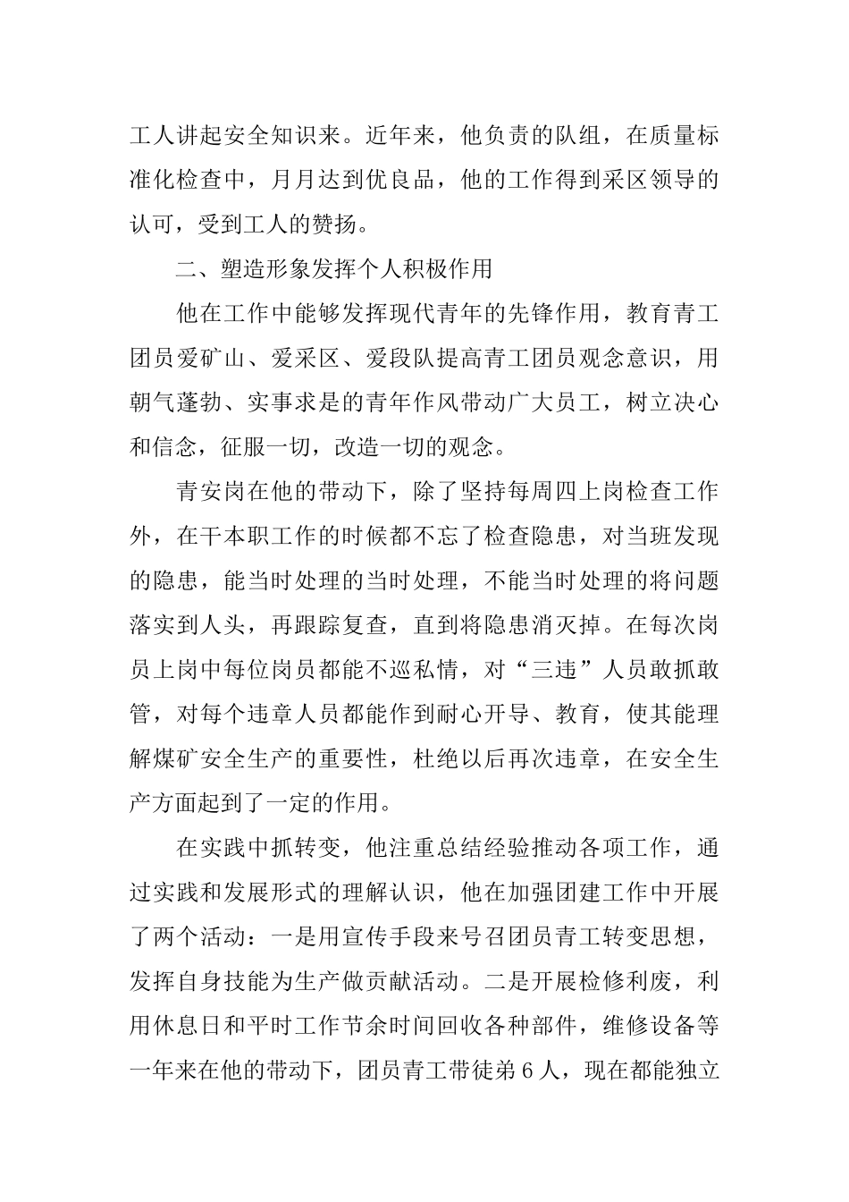 优秀共青团干部事迹材料_第2页