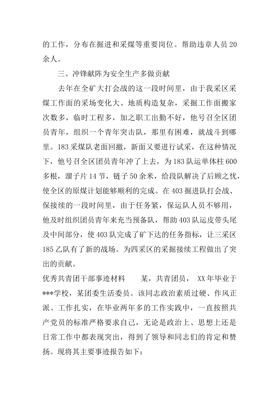 优秀共青团干部事迹材料_第3页
