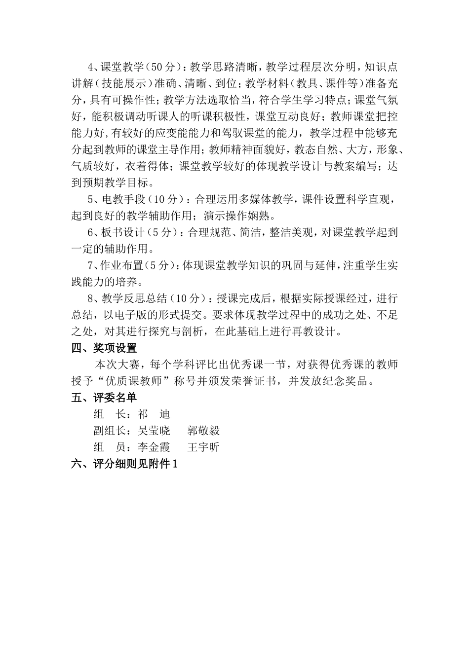 优质课评比方案_第2页