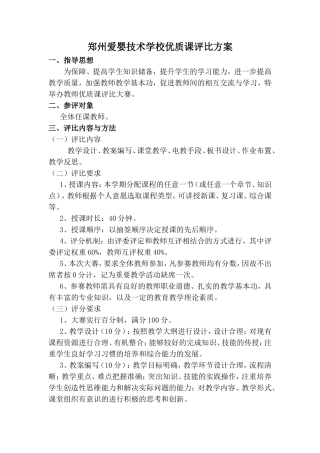 优质课评比方案