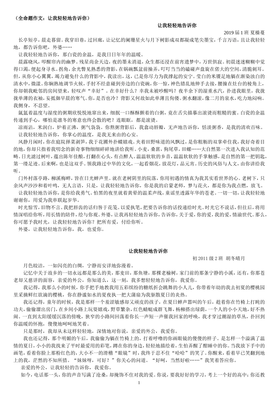 优秀作文：让我轻轻告诉你_第1页