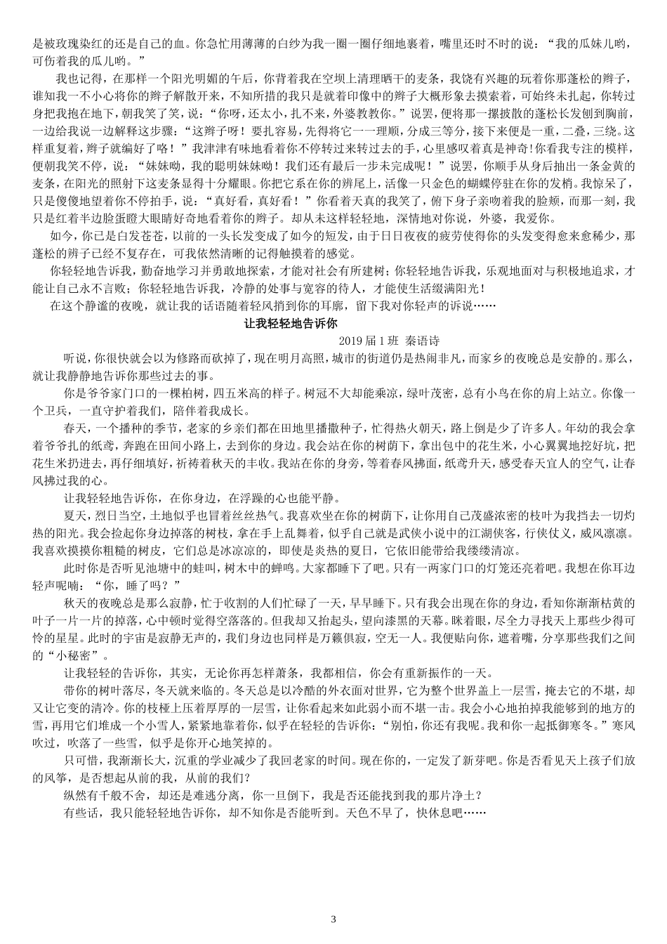 优秀作文：让我轻轻告诉你_第3页