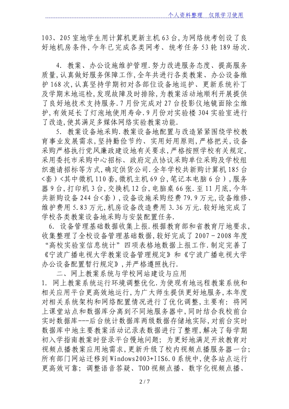 信息与教学资源中心工作总结_第2页