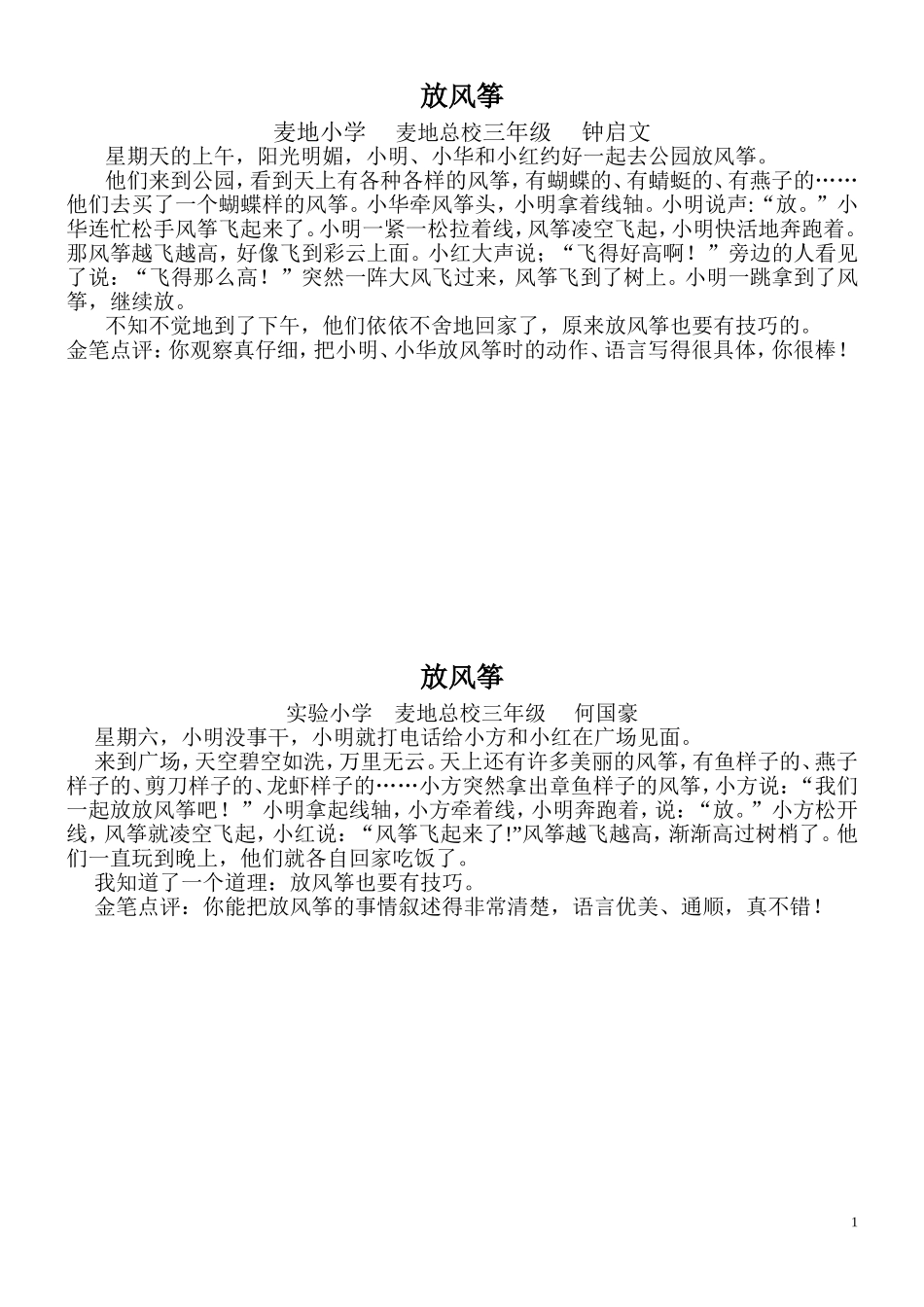 优秀作文打印帮我带回来_第1页
