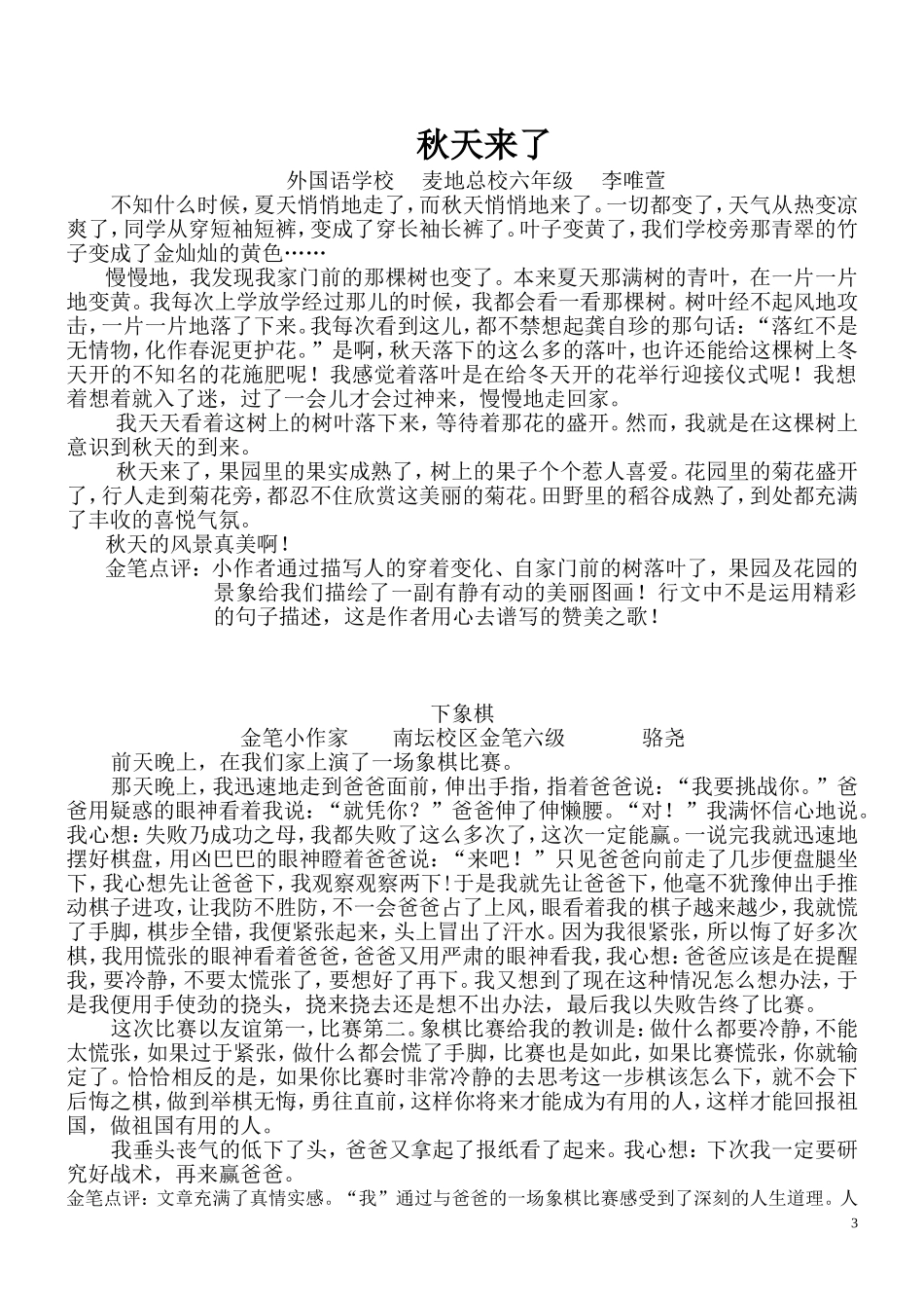 优秀作文打印帮我带回来_第3页